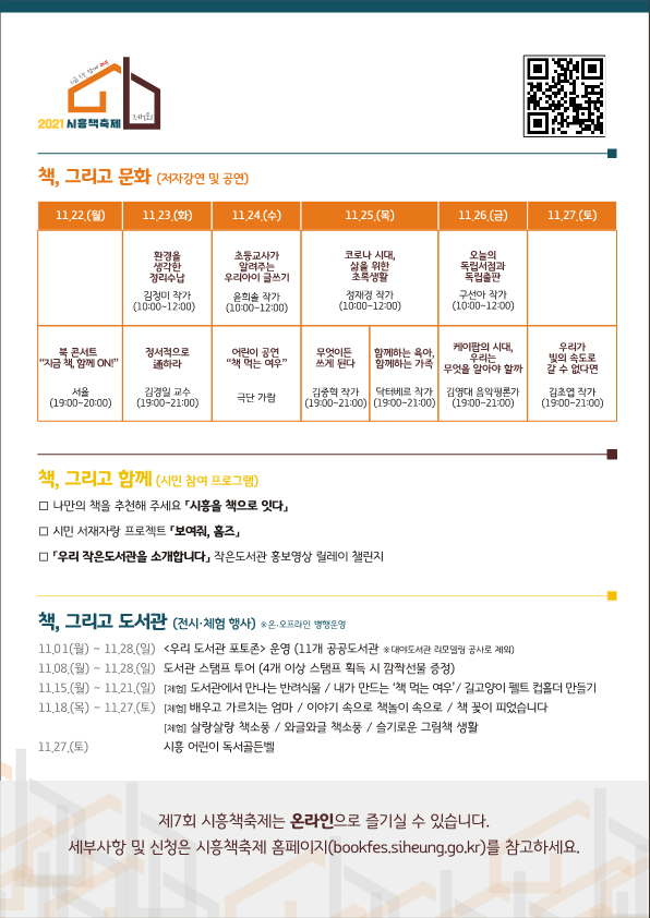 [일반] 2021 시흥 책축제 홍보문의 첨부이미지 2